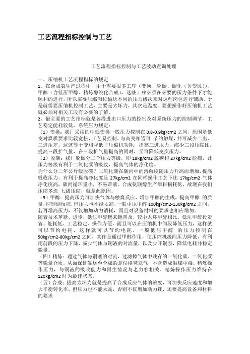 工艺流程指标控制与工艺