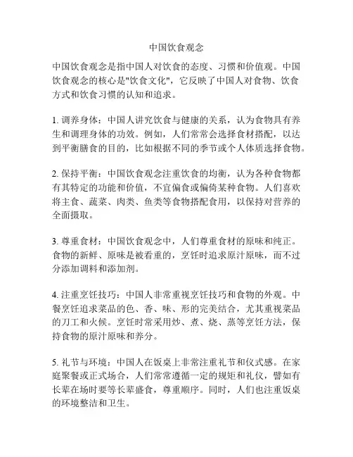中国饮食观念