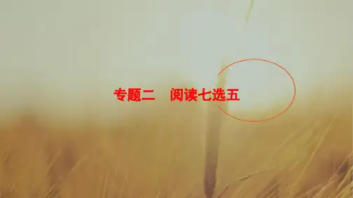 2018版高考英语二轮浙江专用课件：第1部分 专题2 模式1 设空在段首 精品