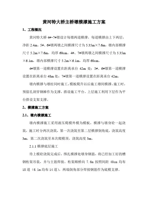黄河特大桥主桥墩横撑施工方案