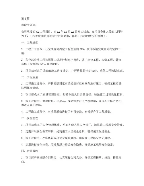 工程履约情况正常施工(3篇)