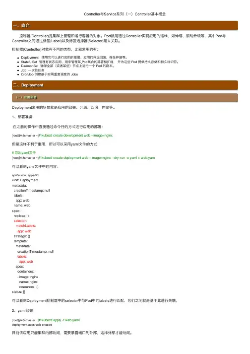 Controller与Service系列（一）Controller基本概念