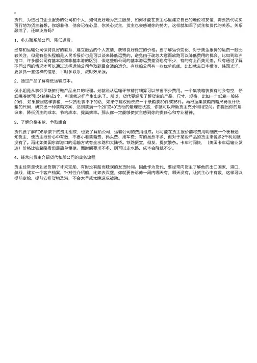 做货代必须熟悉的外贸知识！