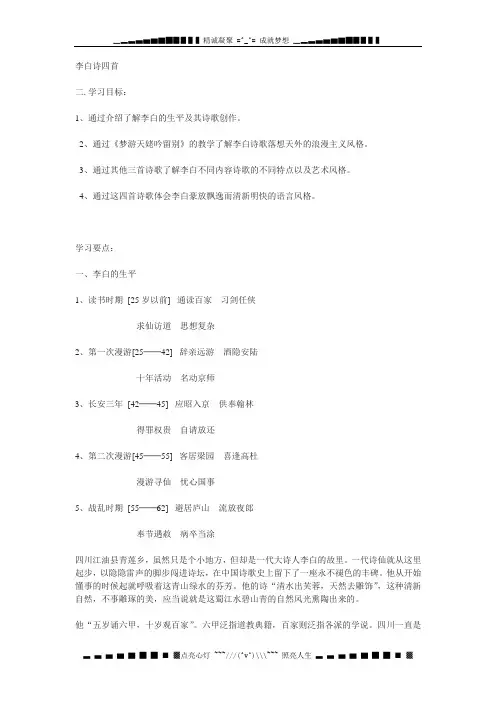 粤教版《李白诗四首》教案及练习
