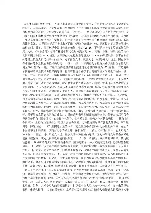 国有林场岗位设置等8 则