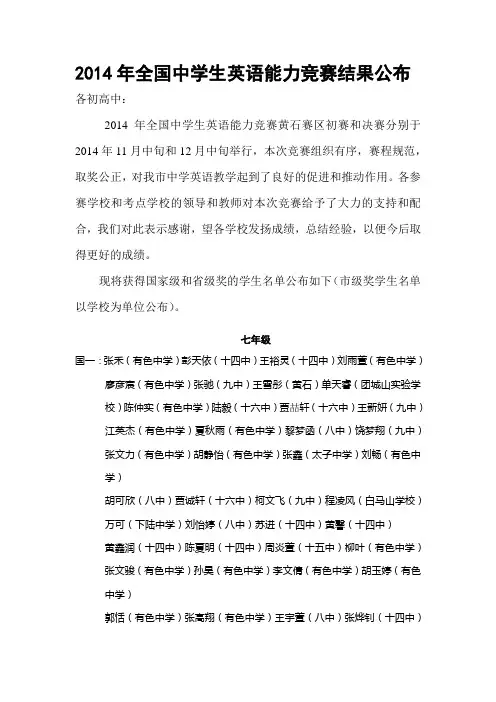 2014年全国中学生英语能力竞赛结果公布