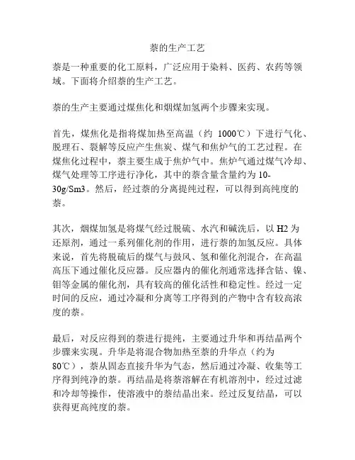 萘的生产工艺