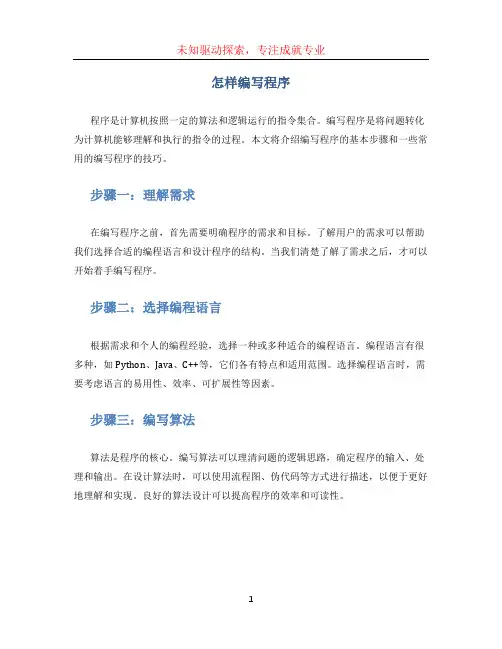 怎样编写程序