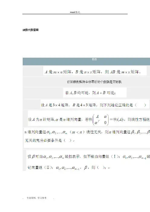2018年北京理工大学线性代数答案