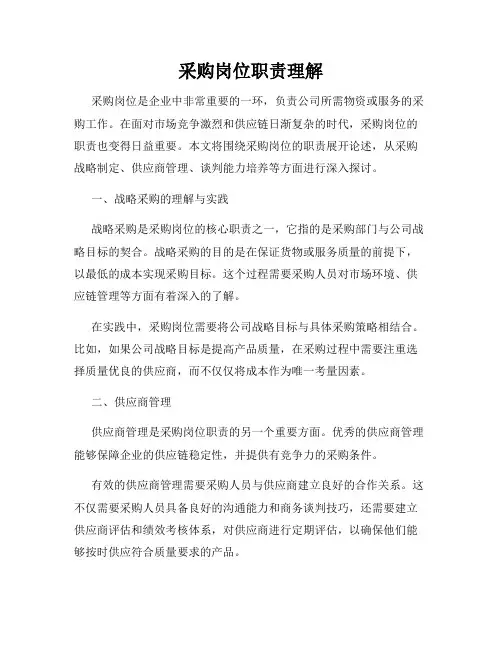 采购岗位职责理解