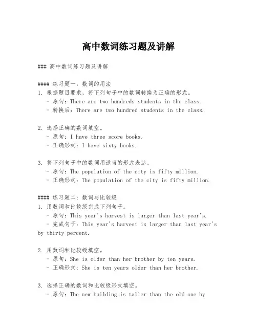 高中数词练习题及讲解