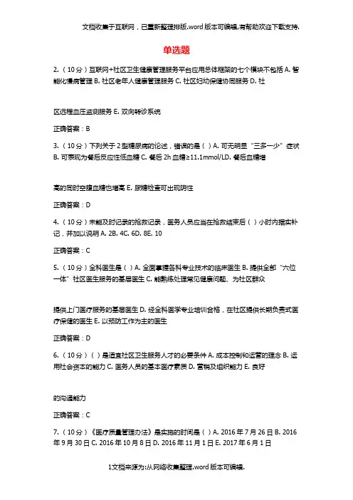 “2020山东省基层卫生全科医学知识摸底考试题库(2)