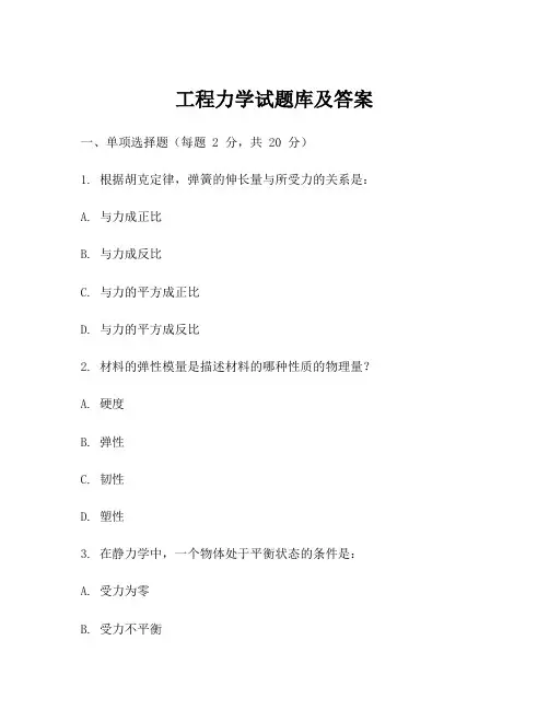 工程力学试题库及答案
