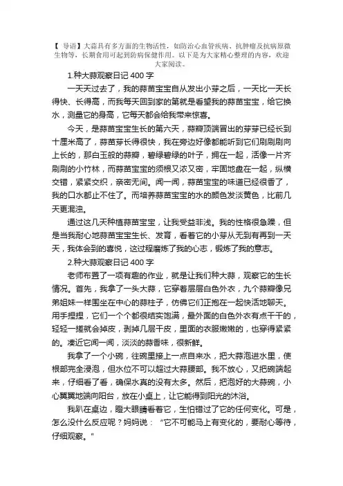 种大蒜观察日记400字5篇
