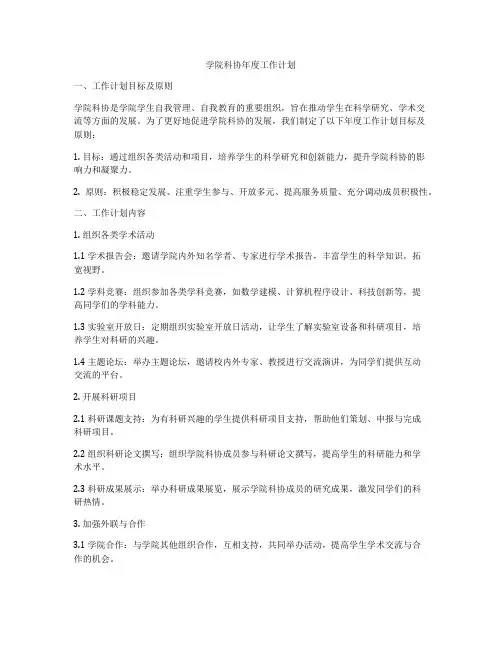 学院科协年度工作计划