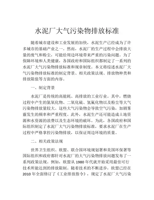 水泥厂大气污染物排放标准