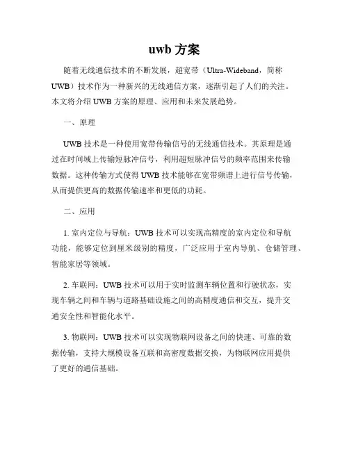 uwb 方案