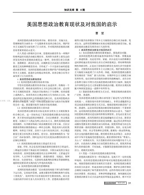 美国思想政治教育现状及对我国的启示