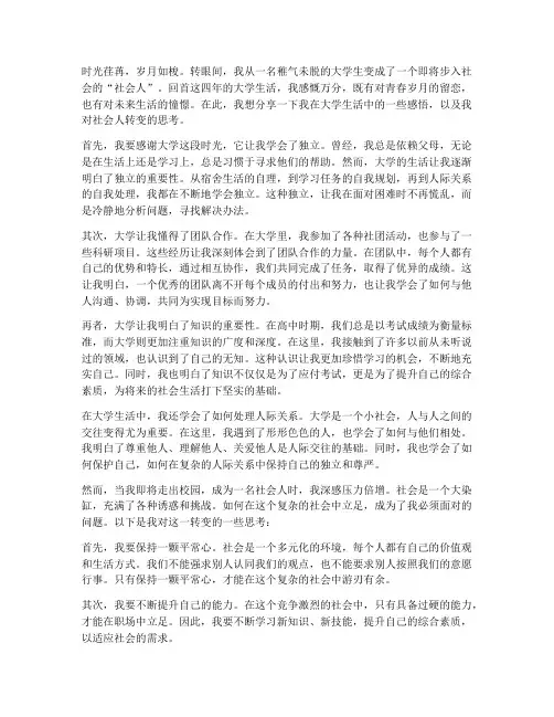 大学生社会人转变感言