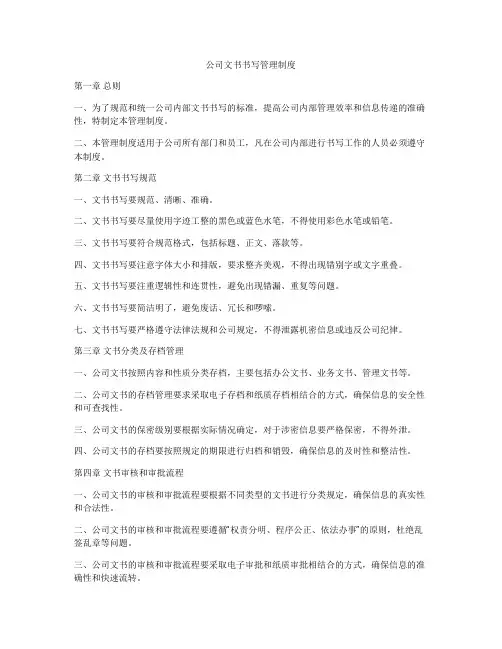 公司文书书写管理制度