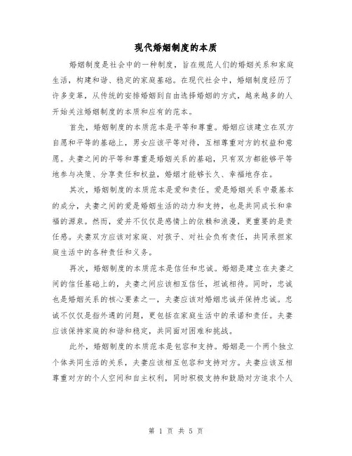 现代婚姻制度的本质（三篇）