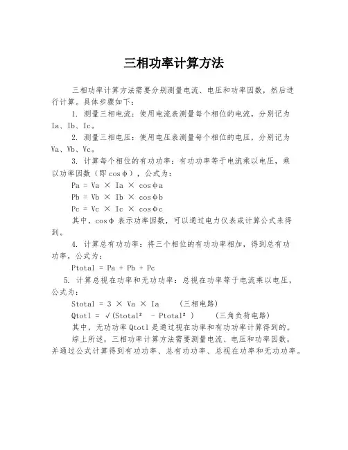 三相功率计算方法
