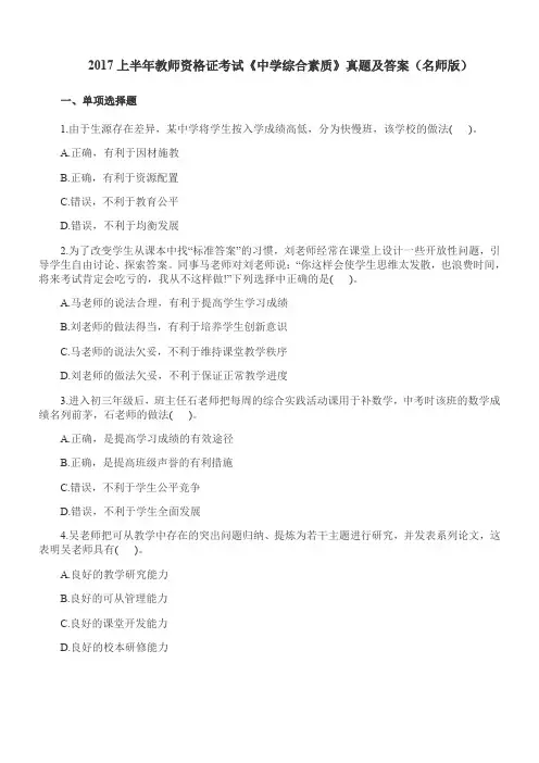 (完整word版)2017上半年教师资格证中学综合素质真题及答案