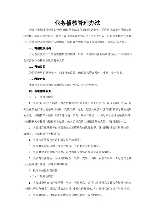业务稽核管理办法