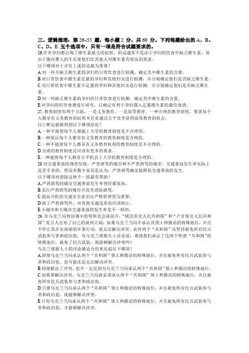 2014年10月MBA逻辑真题及参考答案
