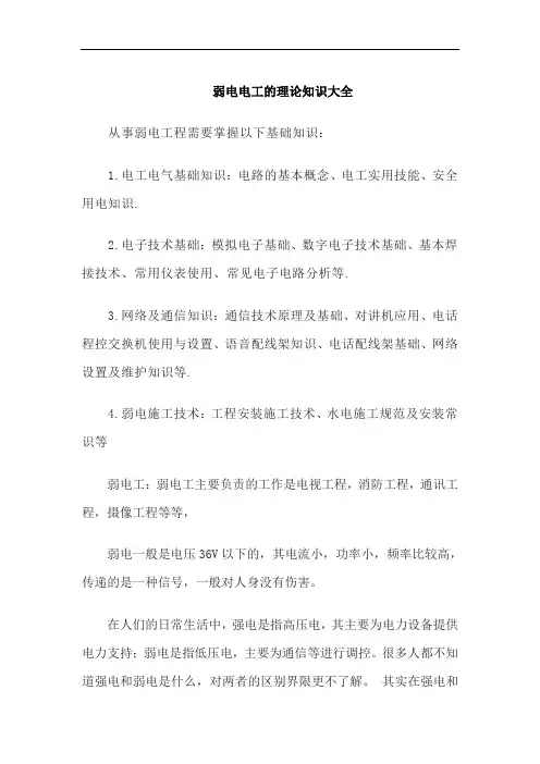 弱电电工的理论知识大全