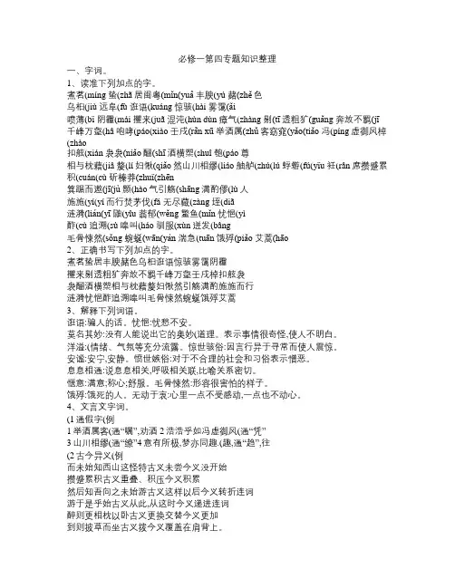高一语文必修一第四专题知识整理