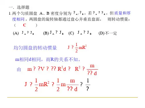 大学物理刚体力学测试题答案