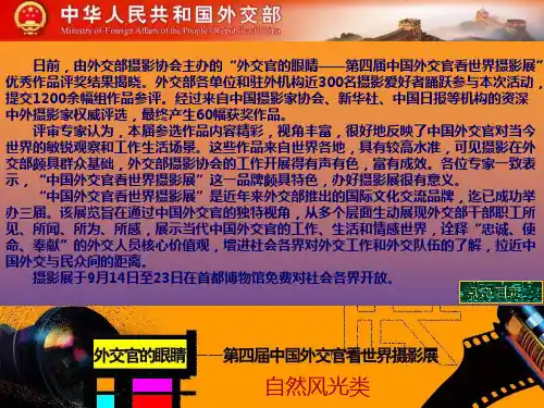 第四届中国外交官看世界摄影作品(风光类)liu