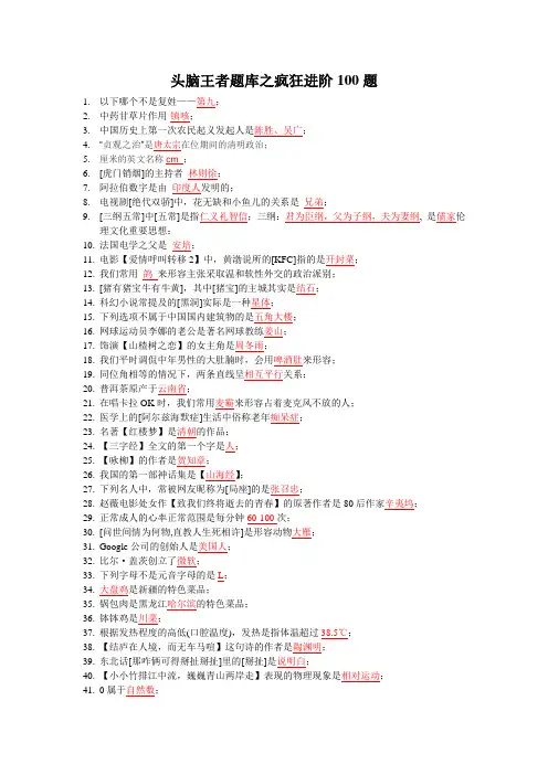 头脑王者题库之疯狂进阶200题