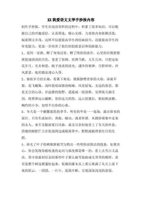 XX我爱语文文学手抄报内容