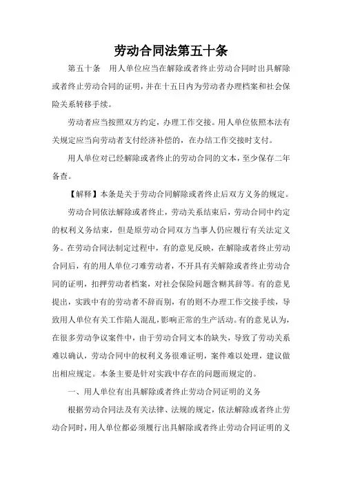劳动合同 劳动合同法第五十条