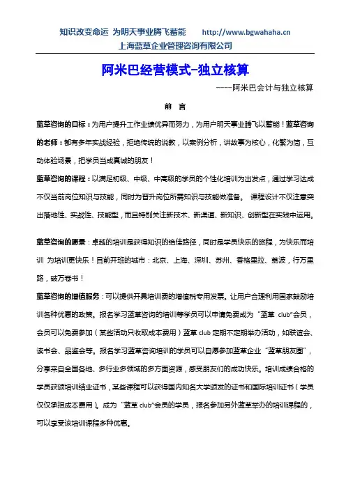 阿米巴经营模式-独立核算