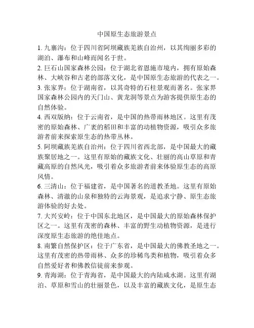 中国原生态旅游景点
