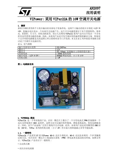 VIPer22A应用中文资料