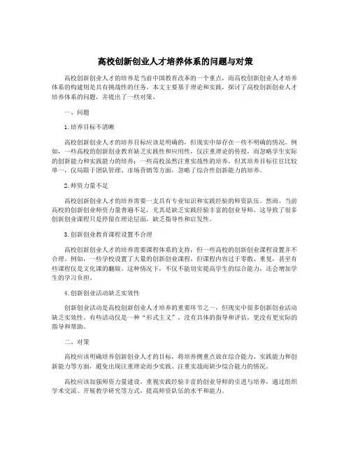 高校创新创业人才培养体系的问题与对策