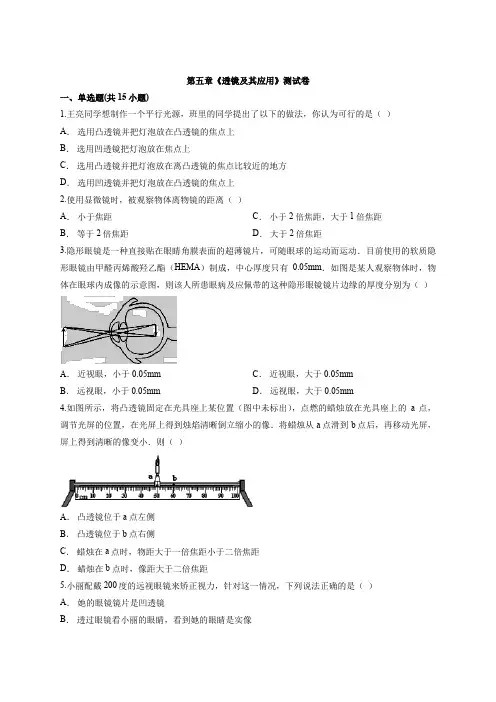 2020-2021学年初中物理人教版八年级上册第五章《透镜及其应用》测试卷