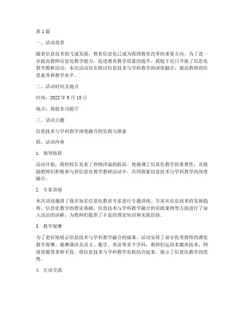 信息化教学教研活动记录(3篇)