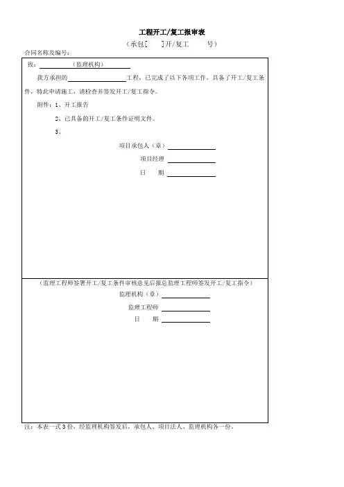 施工单位用表(水利2015)