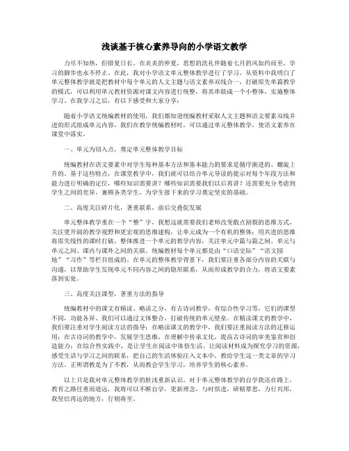 浅谈基于核心素养导向的小学语文教学