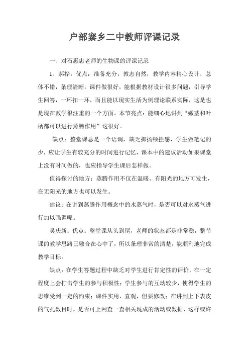 评课记录