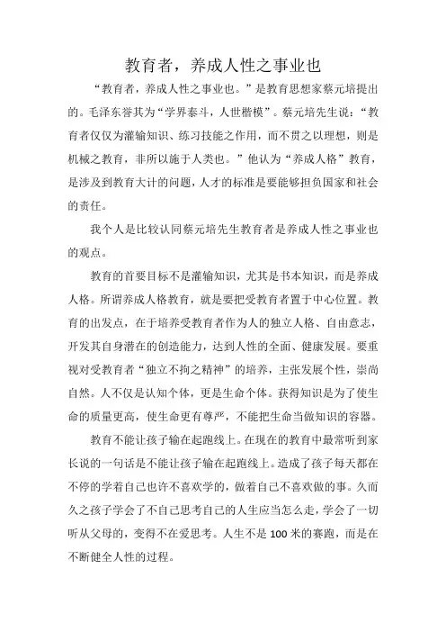 教育学----教育者,养成人性之事业也