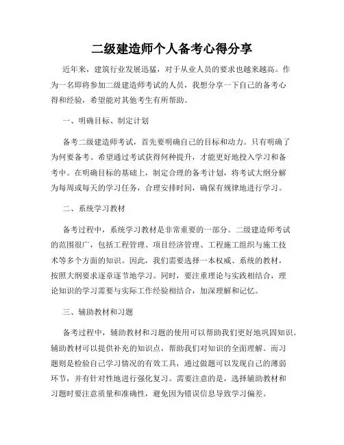 二级建造师个人备考心得分享