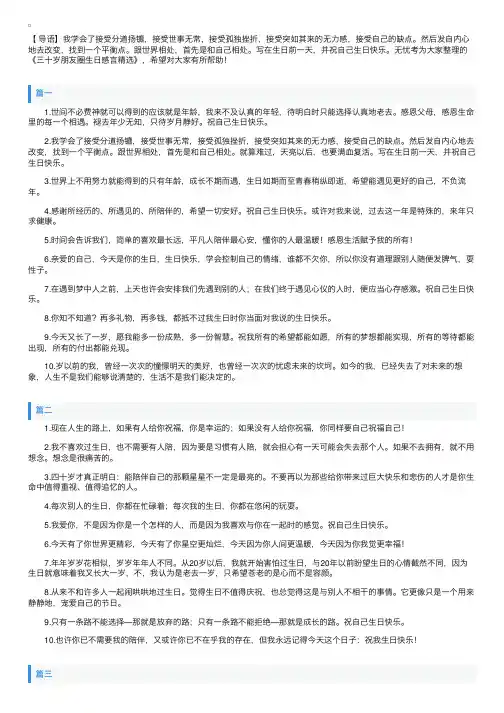 三十岁朋友圈生日感言精选