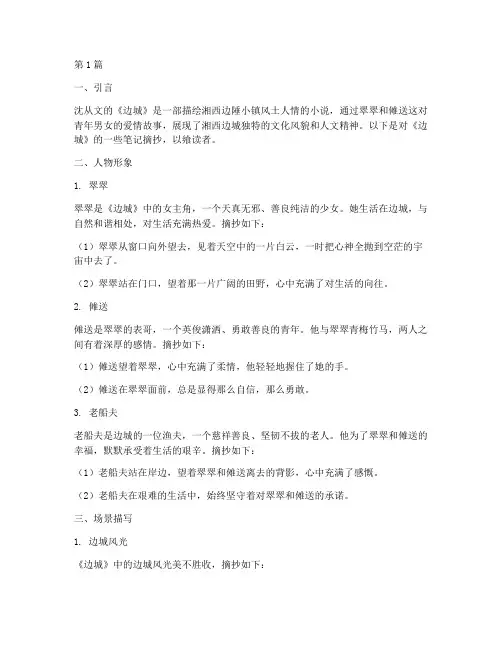 《边城》笔记摘抄(3篇)