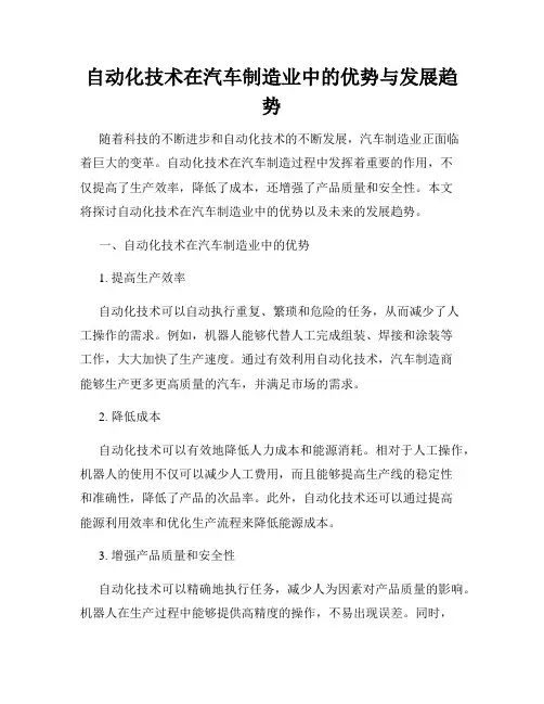 自动化技术在汽车制造业中的优势与发展趋势